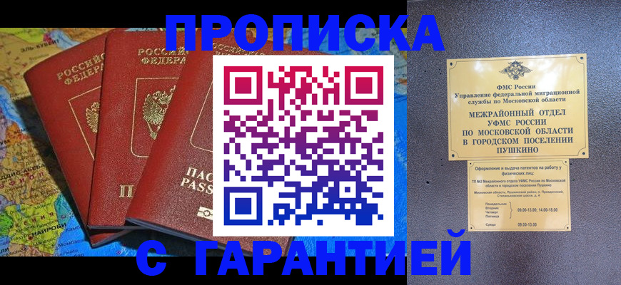 временная регистрация для школы в Острогожске