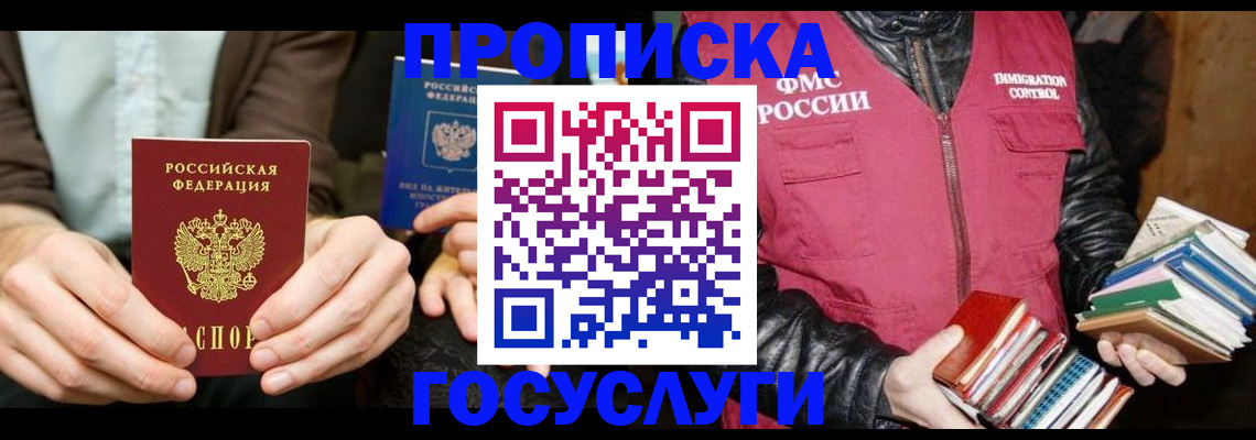 прописка 2025 в Острогожске