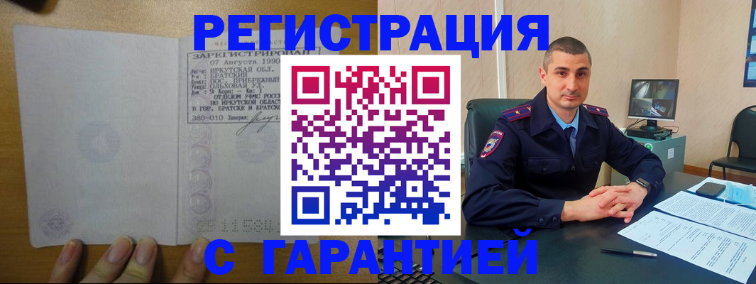 прописка штамп в Острогожске